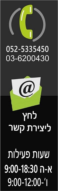 צור קשר