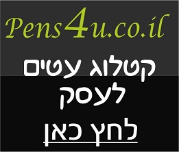 עטים לעסקים