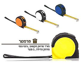 מטר ממותג