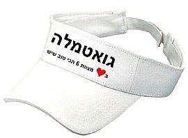 כובע מצחיה