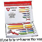 סט סכינים