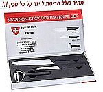 סט סכינים