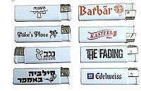 מצת עם לוגו - לחצו למחירון